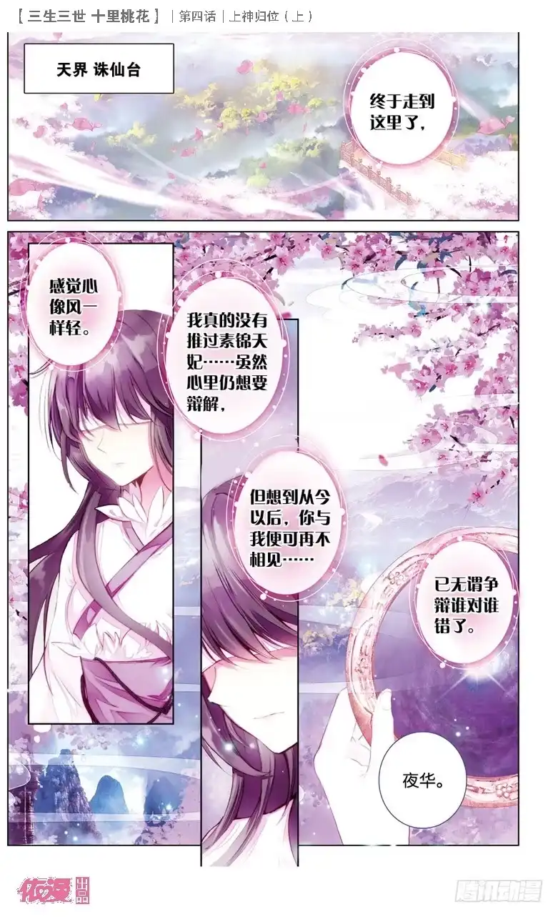 三生三世 十里桃花 07 上神归位（上） 第2页