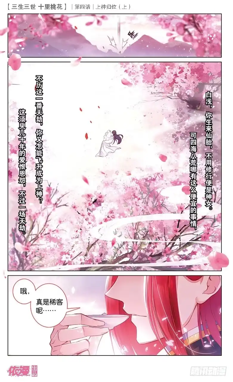 三生三世 十里桃花 07 上神归位（上） 第9页