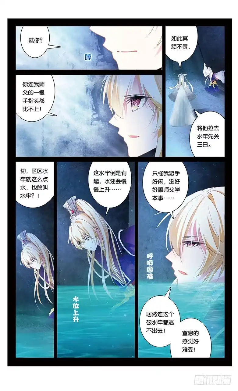三生三世 十里桃花 70 墨渊当年（上） 第3页