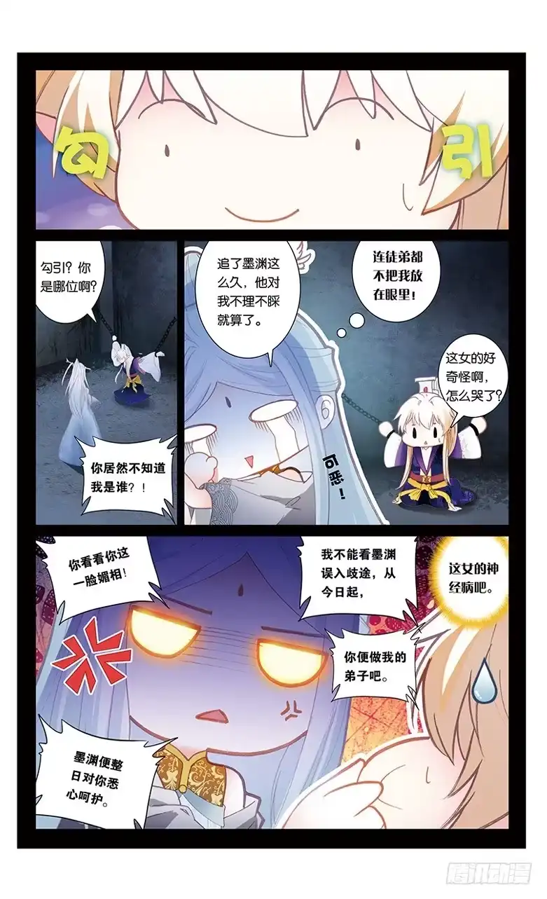三生三世 十里桃花 70 墨渊当年（上） 第2页