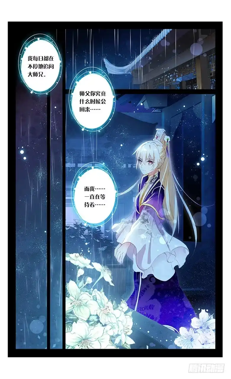 三生三世 十里桃花 70 墨渊当年（上） 第8页