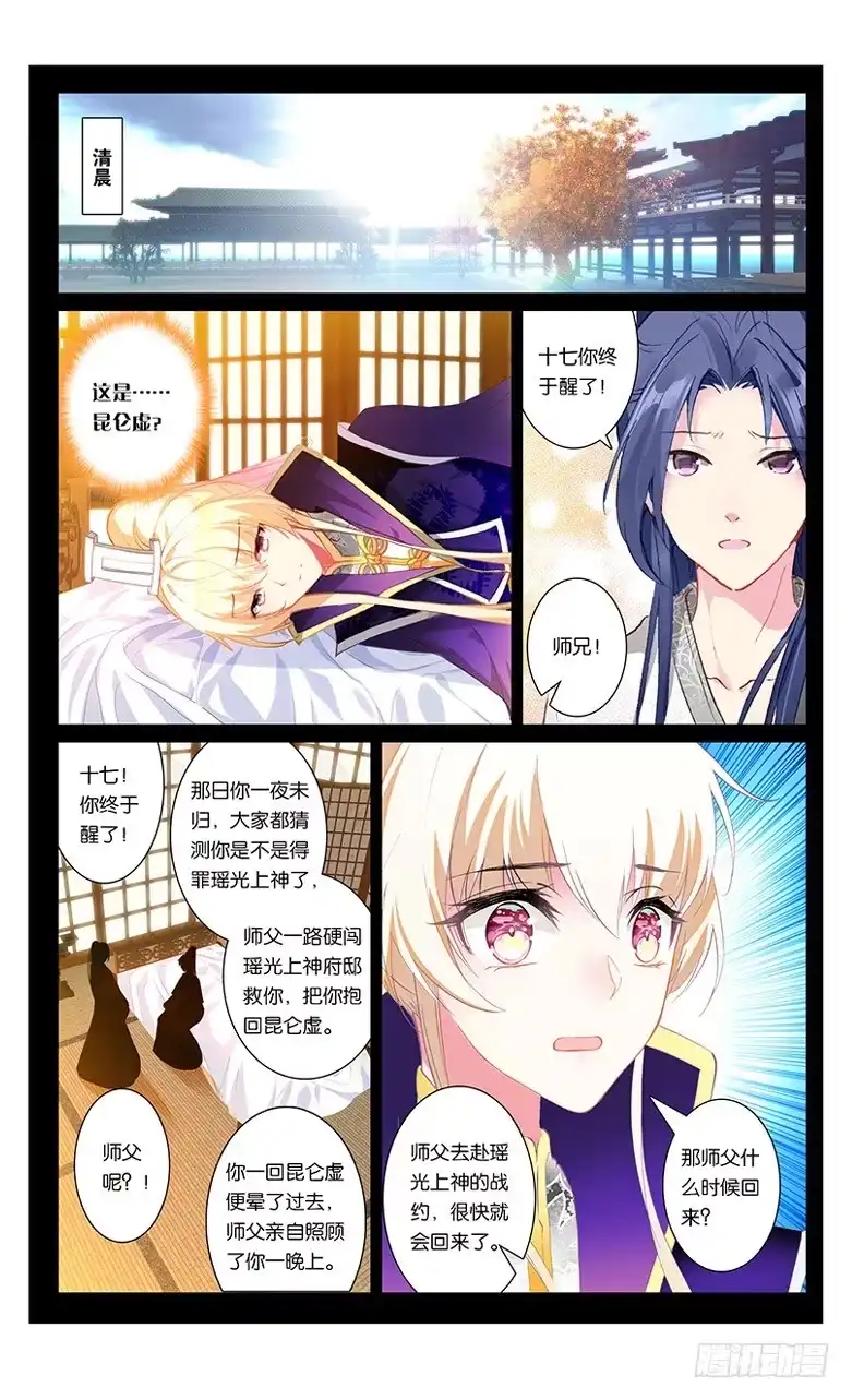 三生三世 十里桃花 70 墨渊当年（上） 第7页