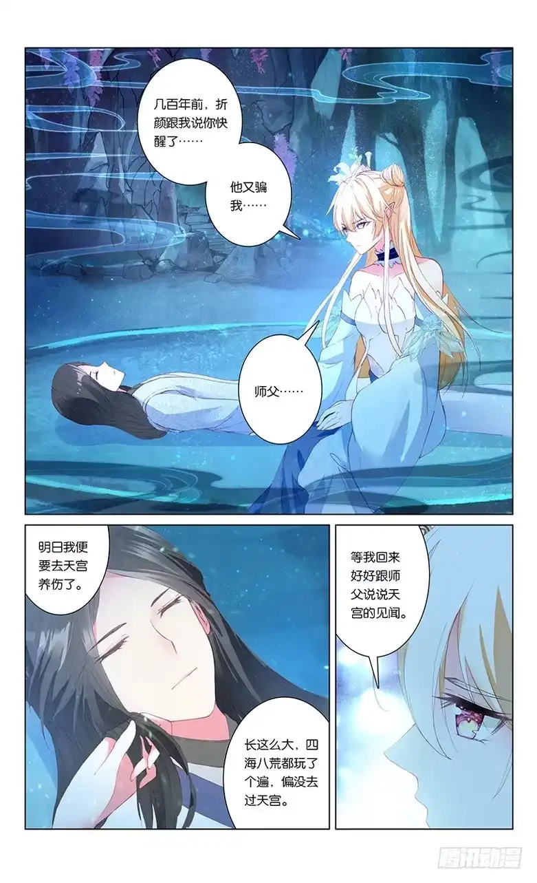 三生三世 十里桃花 71 墨渊当年（中） 第3页
