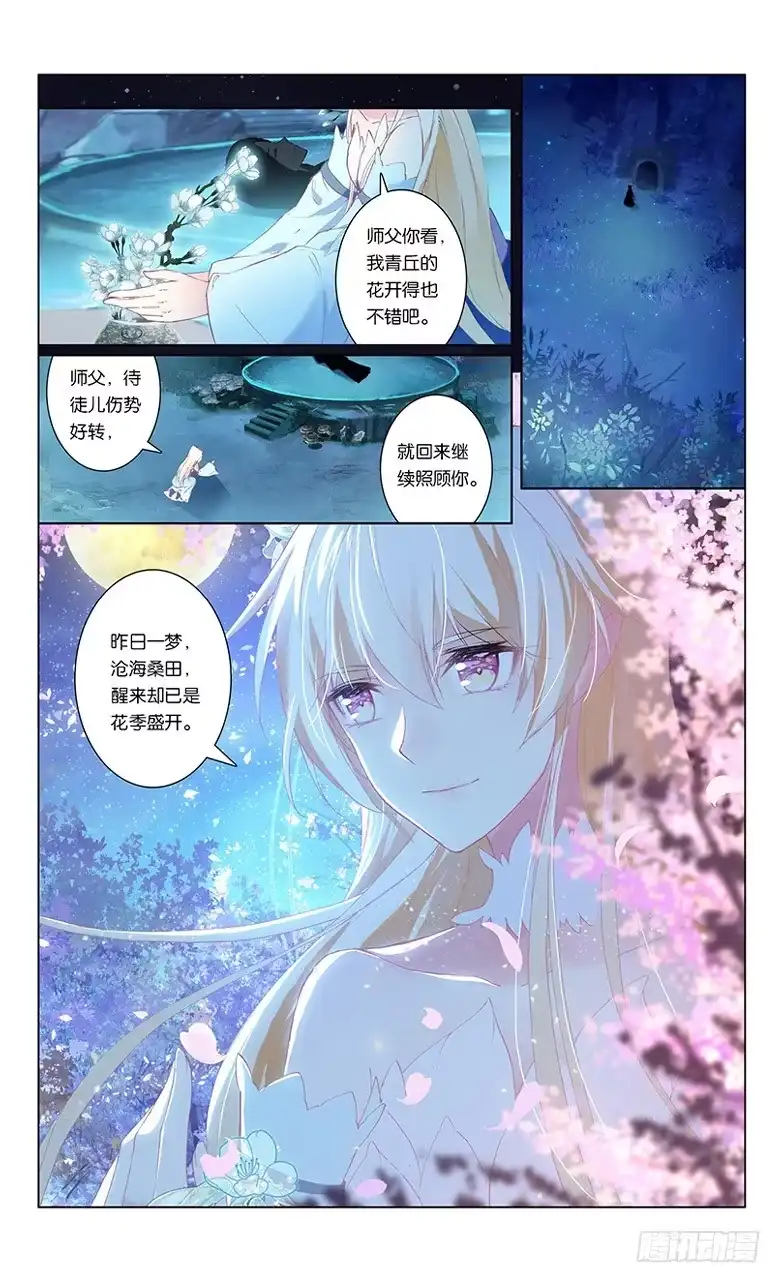 三生三世 十里桃花 71 墨渊当年（中） 第4页