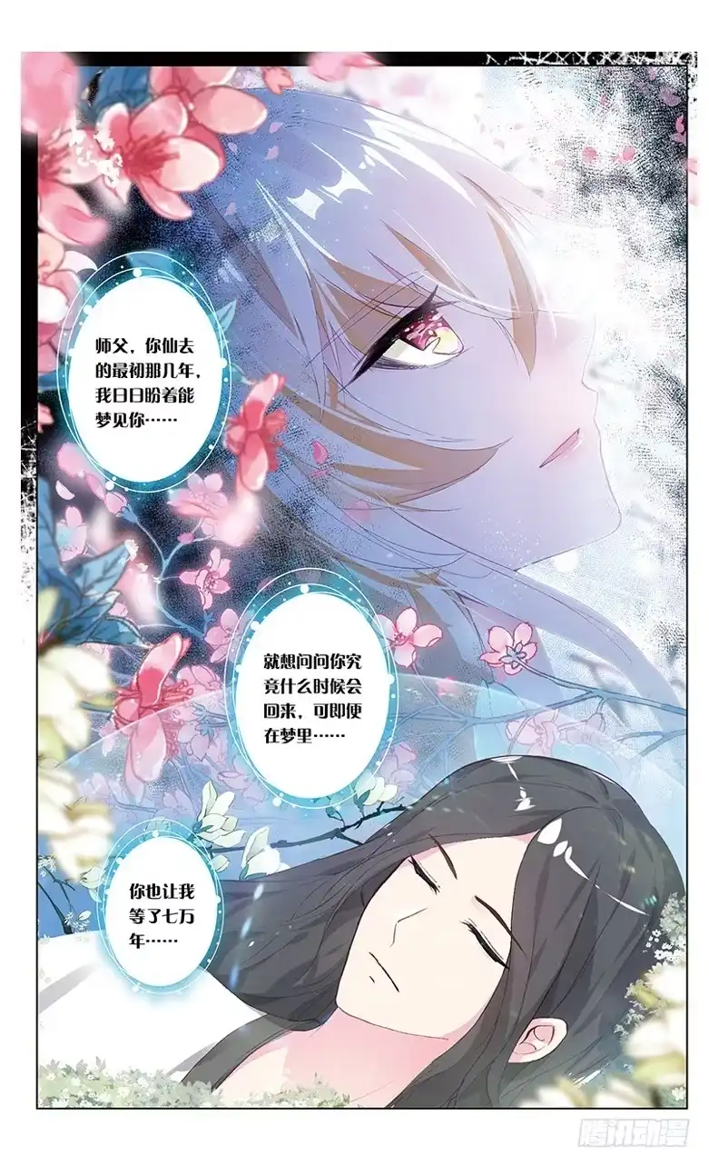 三生三世 十里桃花 71 墨渊当年（中） 第1页