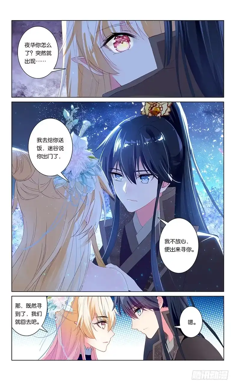 三生三世 十里桃花 72 墨渊当年（下） 第2页