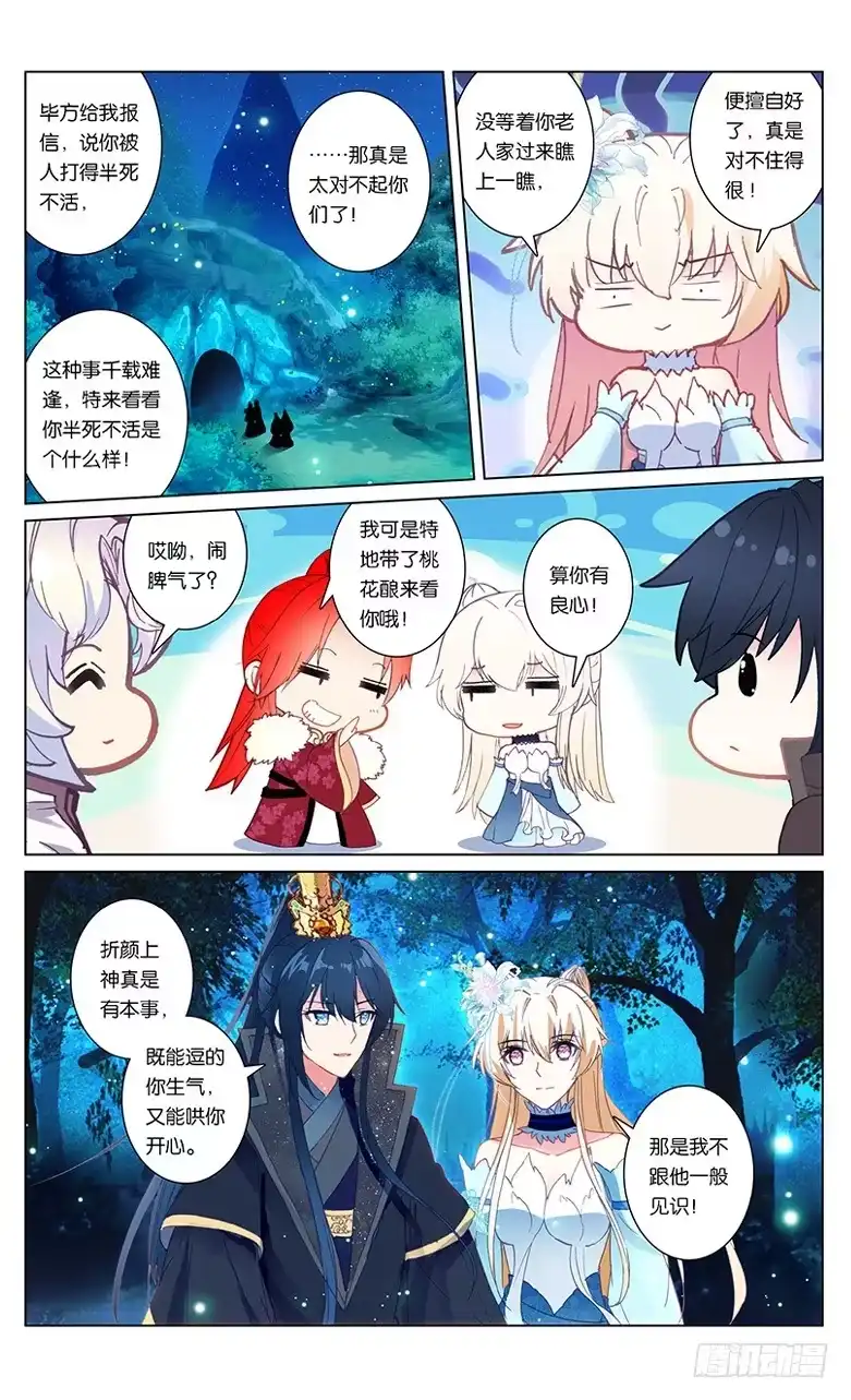 三生三世 十里桃花 72 墨渊当年（下） 第5页