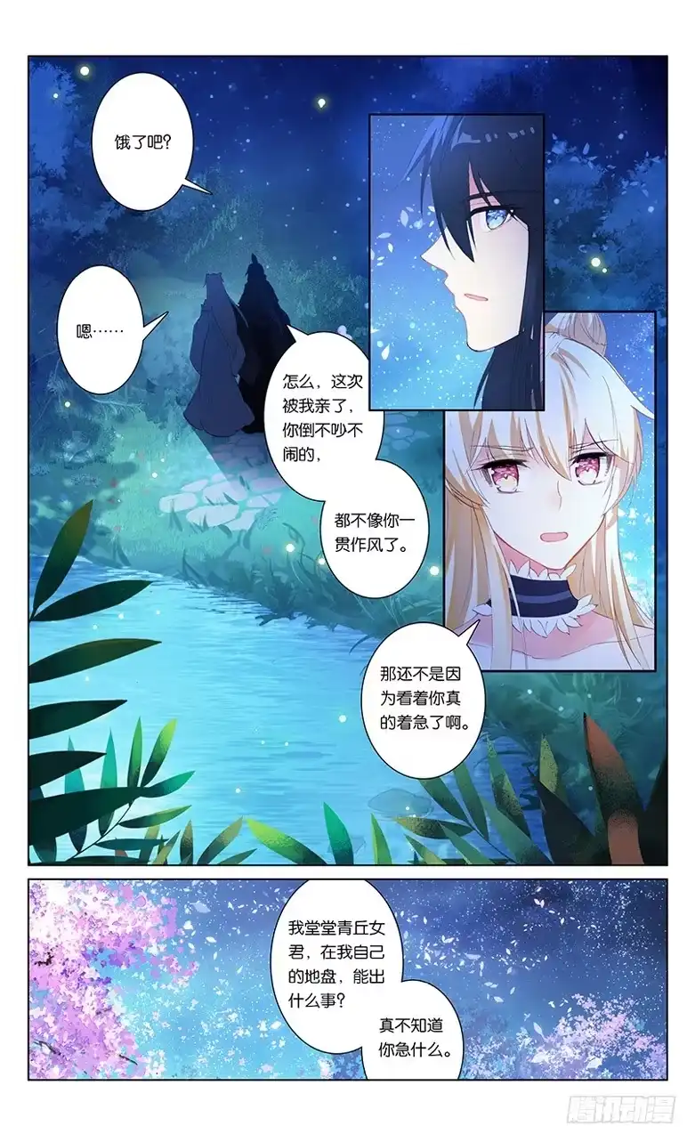三生三世 十里桃花 72 墨渊当年（下） 第3页
