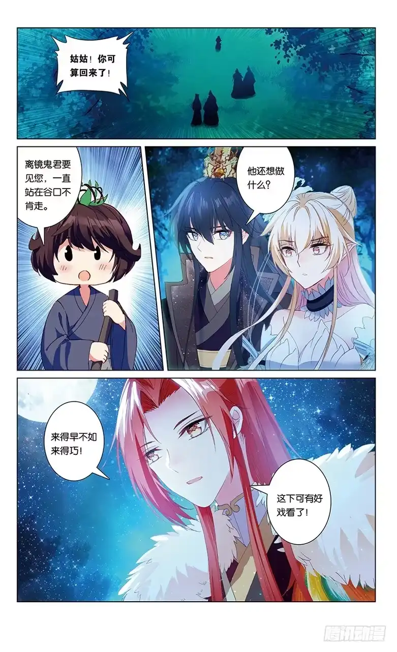 三生三世 十里桃花 72 墨渊当年（下） 第7页