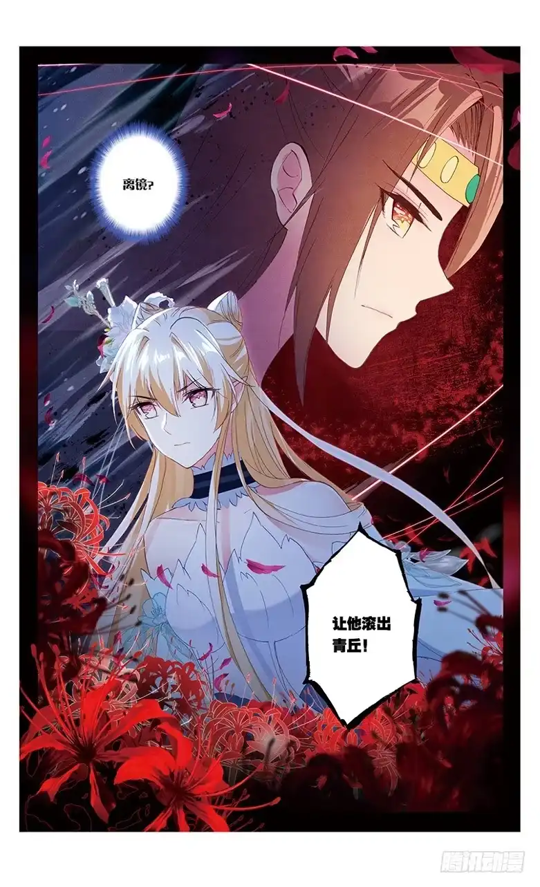 三生三世 十里桃花 72 墨渊当年（下） 第8页