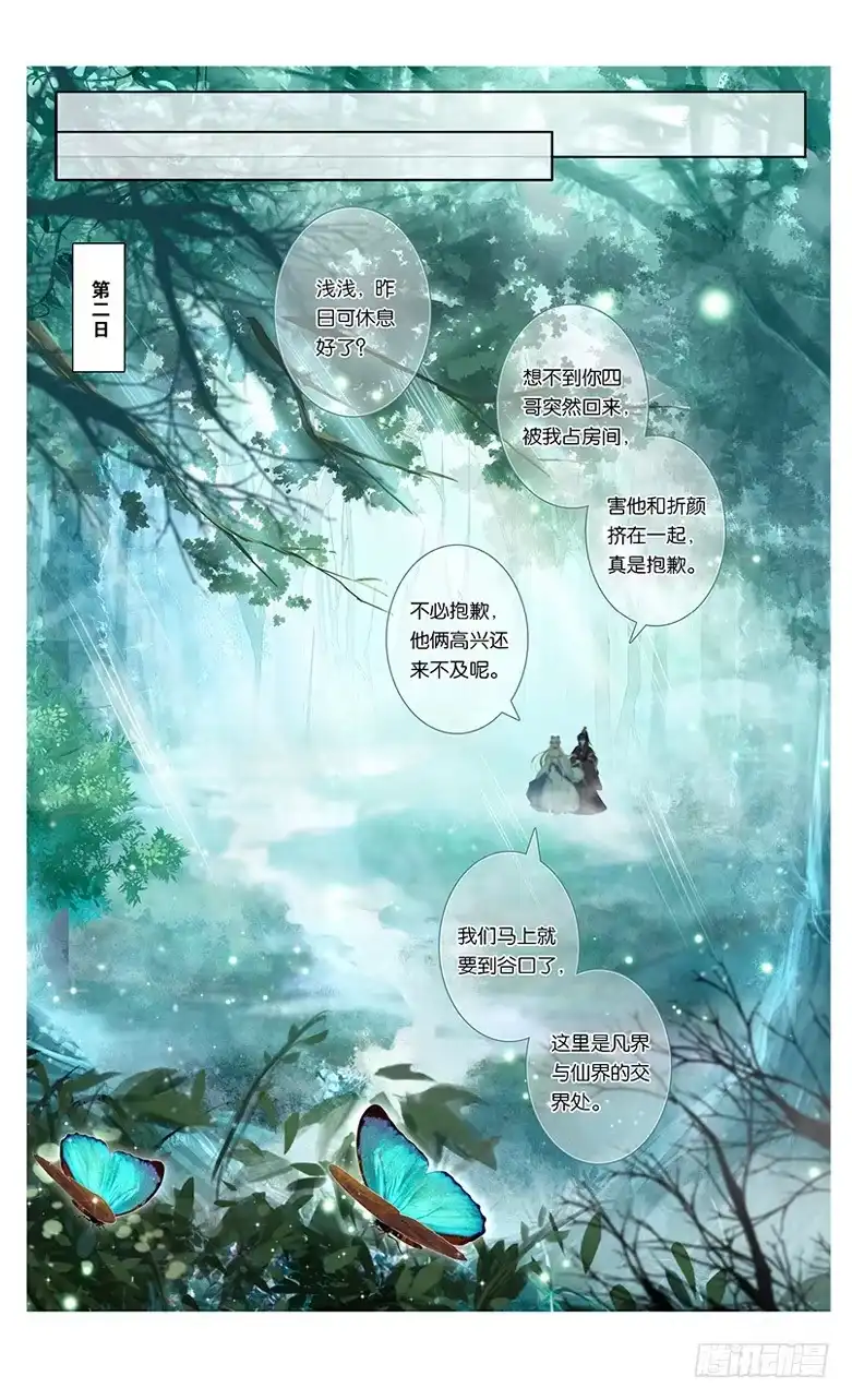 三生三世 十里桃花 73 沧海桑田（上） 第3页
