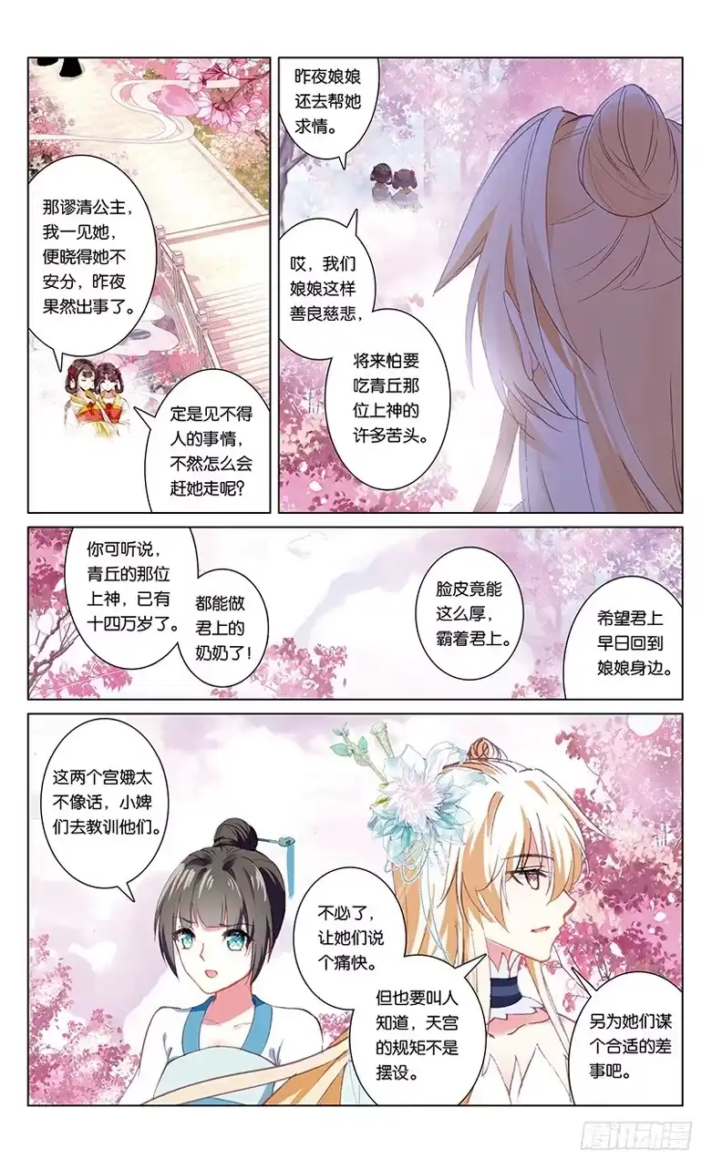 三生三世 十里桃花 77 桃李艳事（中） 第5页