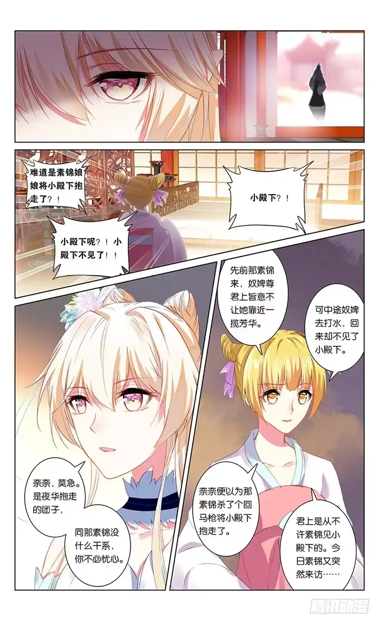 三生三世 十里桃花 78 桃李艳事（下） 第1页