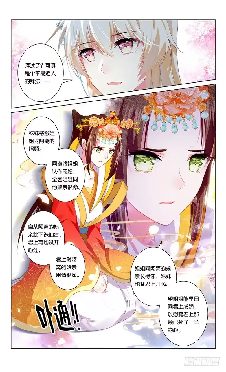 三生三世 十里桃花 78 桃李艳事（下） 第4页