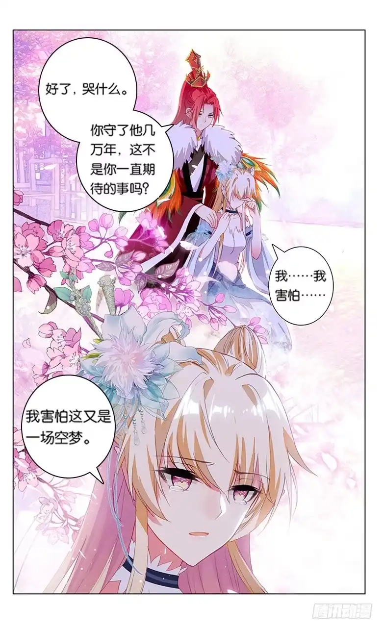 三生三世 十里桃花 79 近乡情怯（上） 第7页