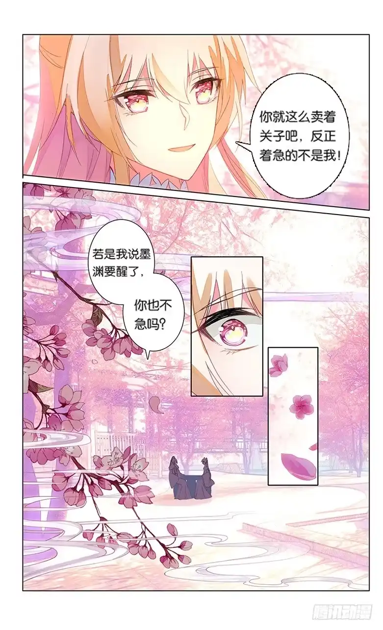 三生三世 十里桃花 79 近乡情怯（上） 第4页