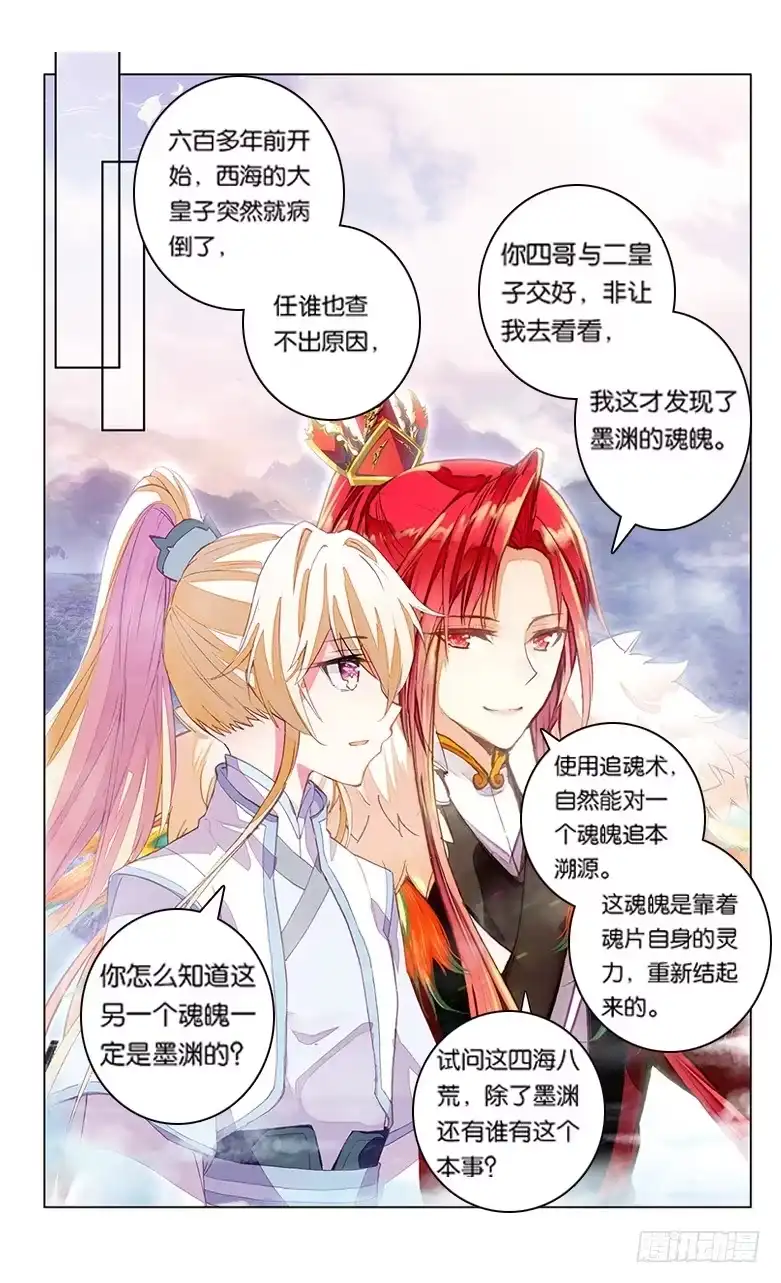 三生三世 十里桃花 79 近乡情怯（上） 第8页