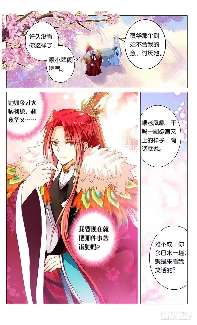 三生三世 十里桃花 79 近乡情怯（上） 第3页