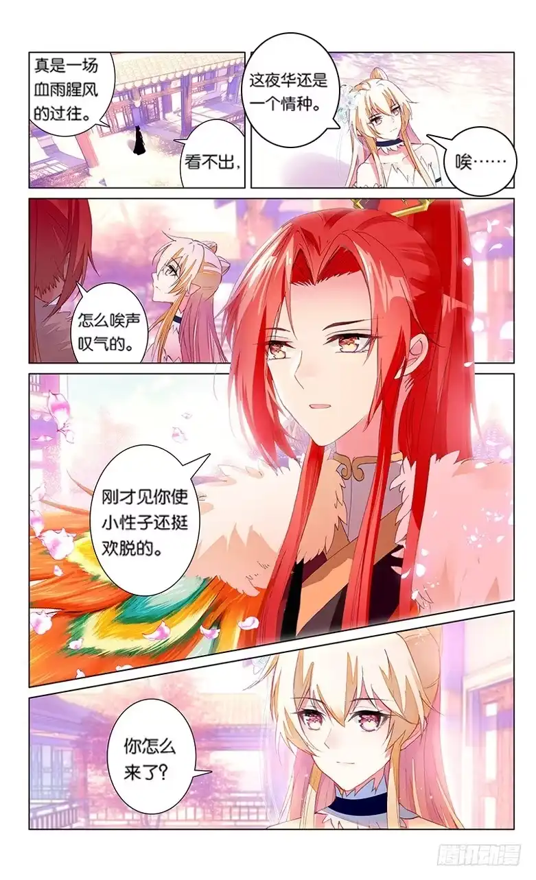 三生三世 十里桃花 79 近乡情怯（上） 第2页