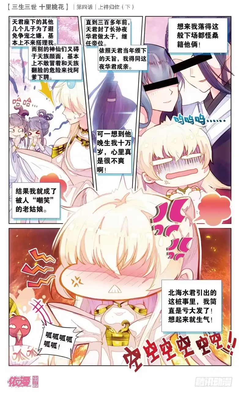 三生三世 十里桃花 08 上神归位（下） 第8页