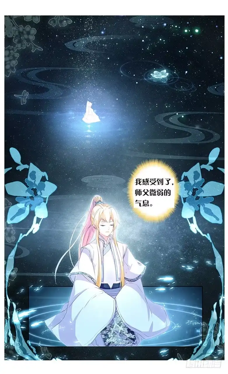 三生三世 十里桃花 80 近乡情怯（中） 第4页