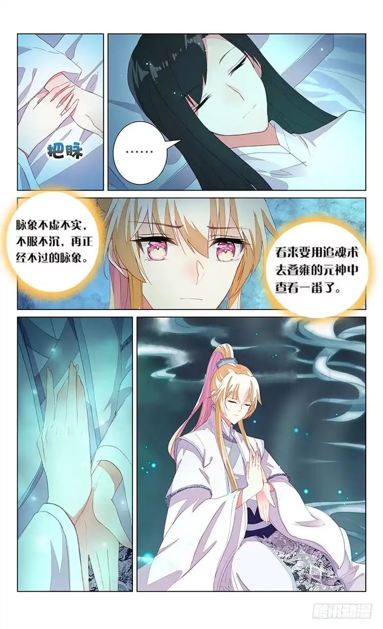 三生三世 十里桃花 80 近乡情怯（中） 第3页