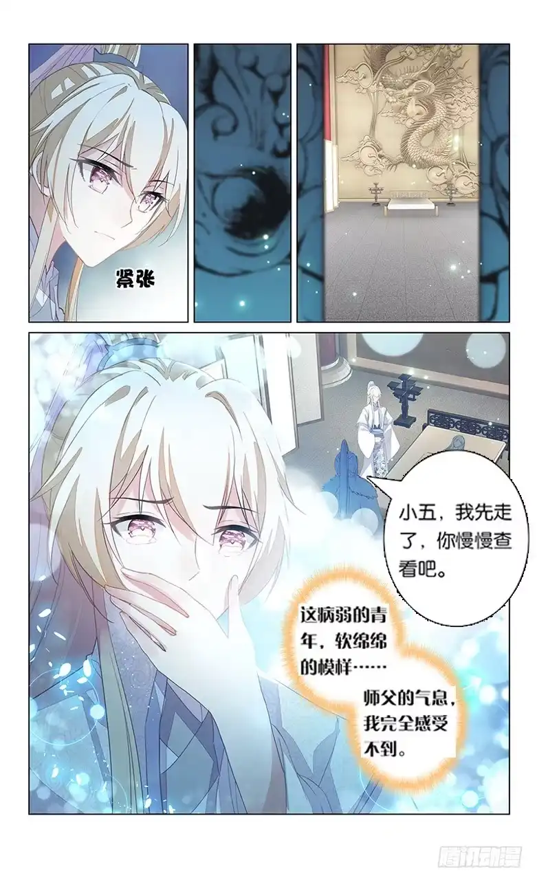 三生三世 十里桃花 80 近乡情怯（中） 第2页