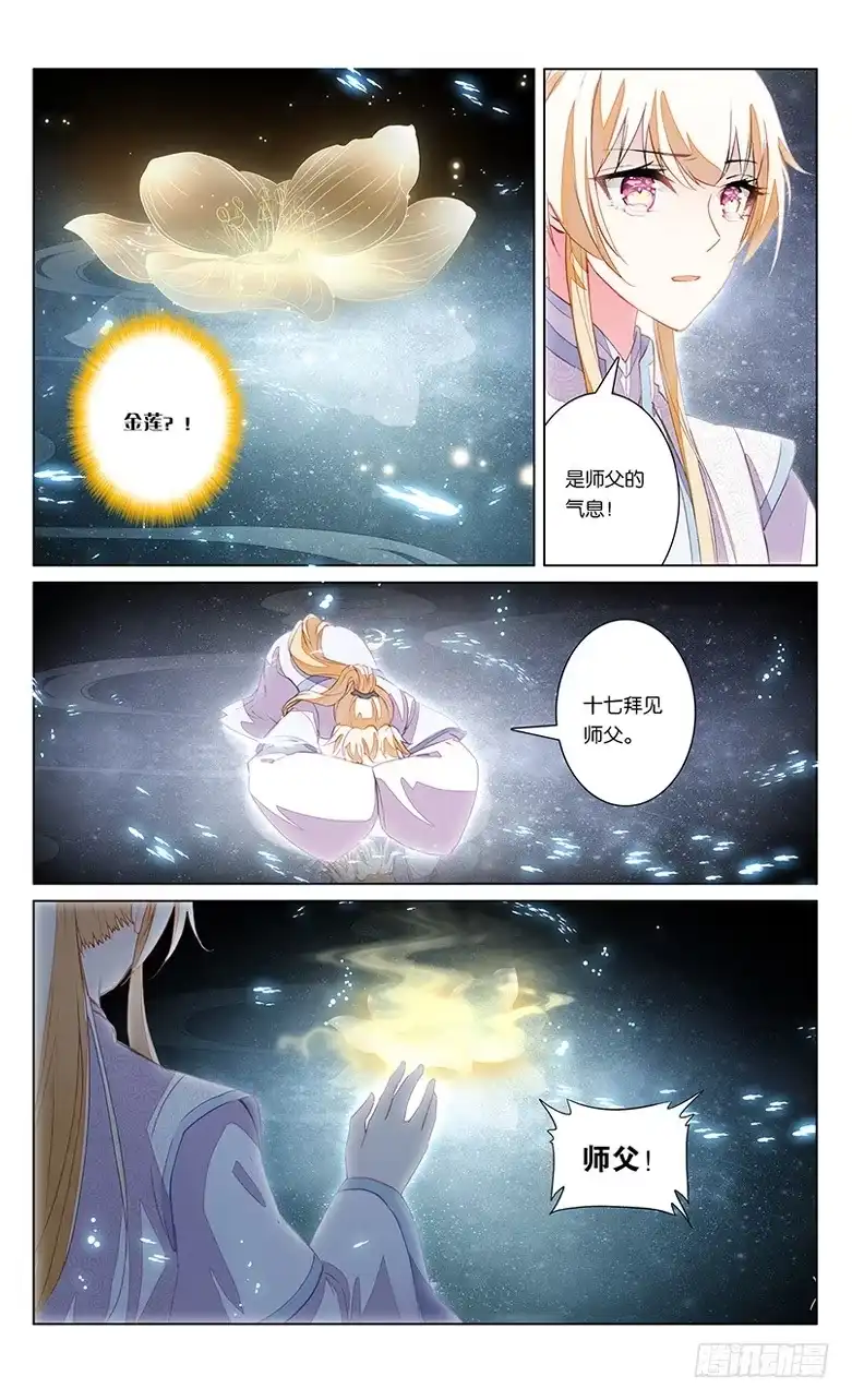 三生三世 十里桃花 80 近乡情怯（中） 第5页
