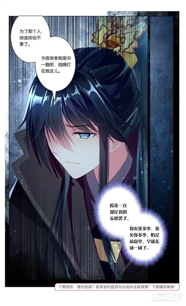 三生三世 十里桃花 81 近乡情怯（下） 第8页