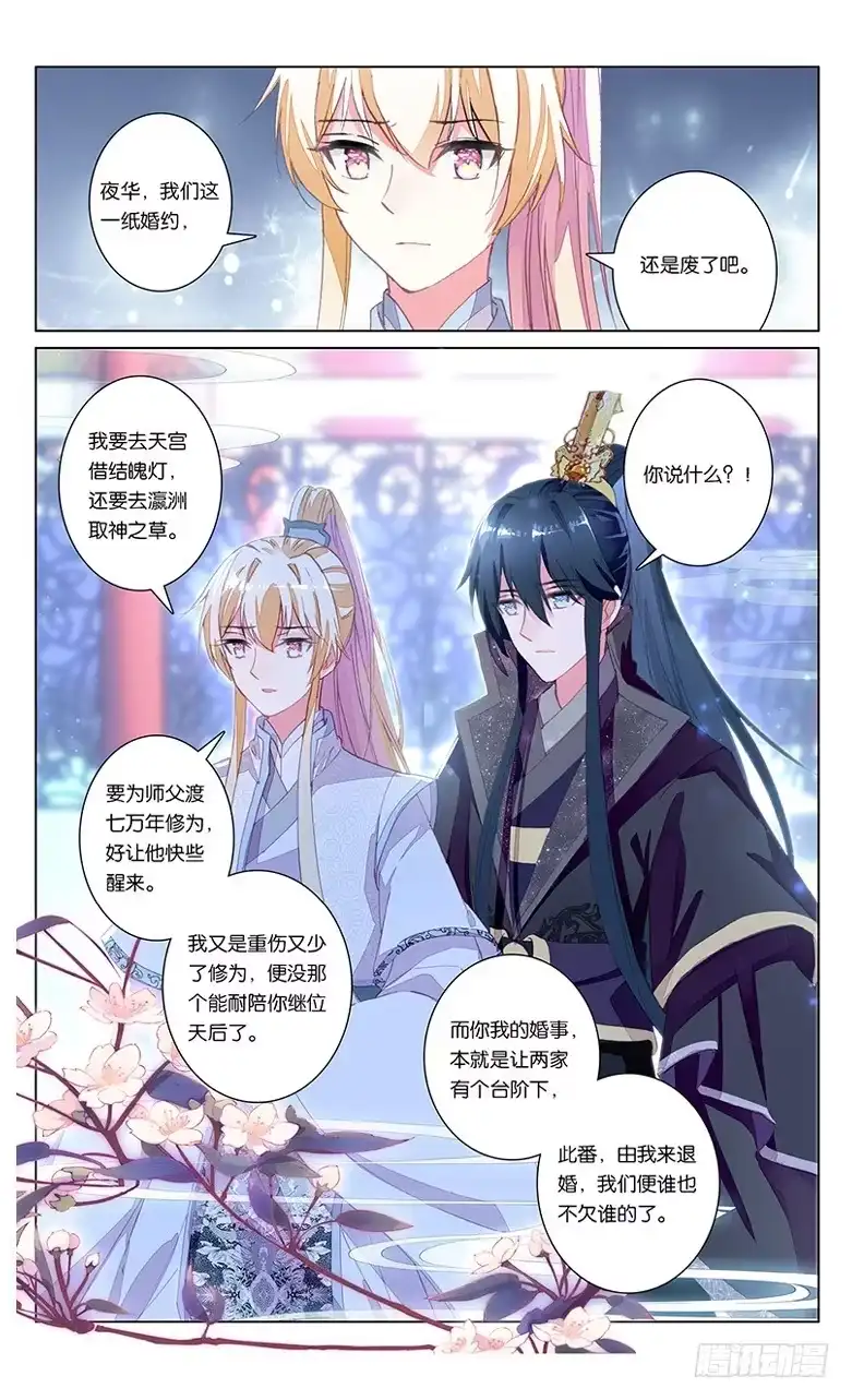 三生三世 十里桃花 81 近乡情怯（下） 第7页