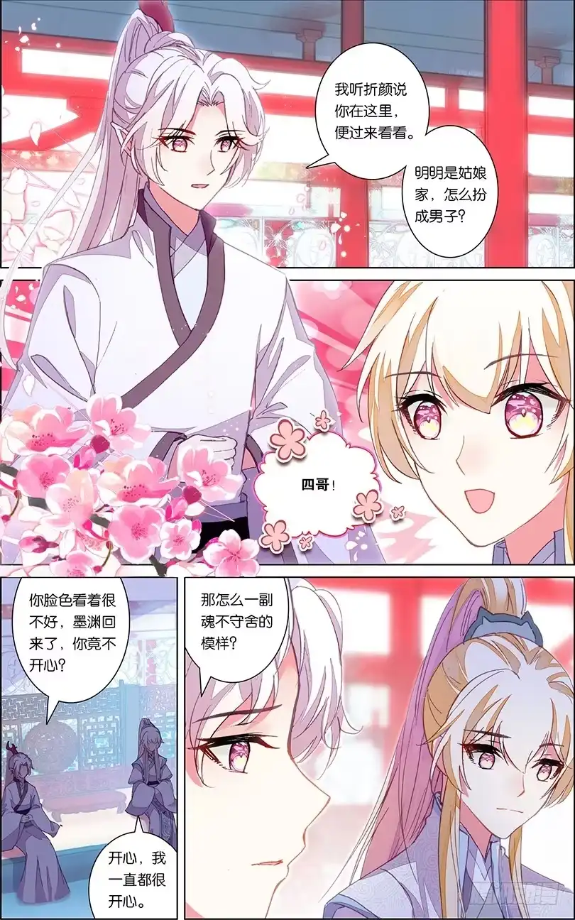 三生三世 十里桃花 82 怦然心动（上） 第3页