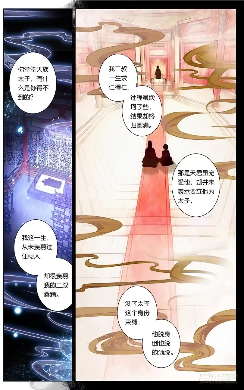 三生三世 十里桃花 84 怦然心动（下） 第4页