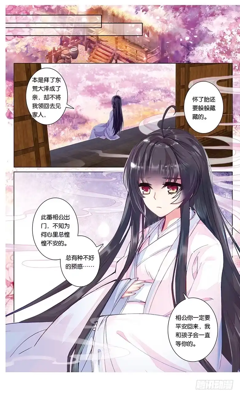 三生三世 十里桃花 85 欲说还休（上） 第7页