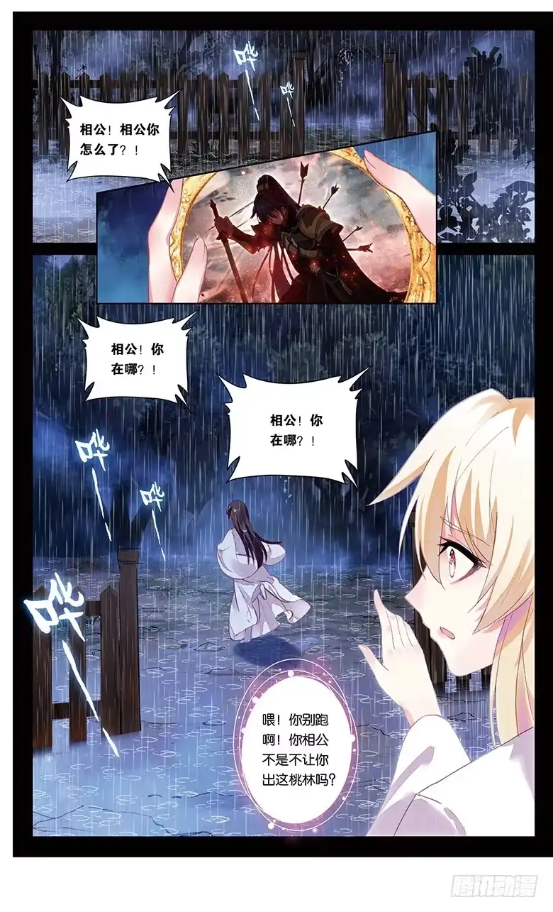 三生三世 十里桃花 86 欲说还休（中） 第1页