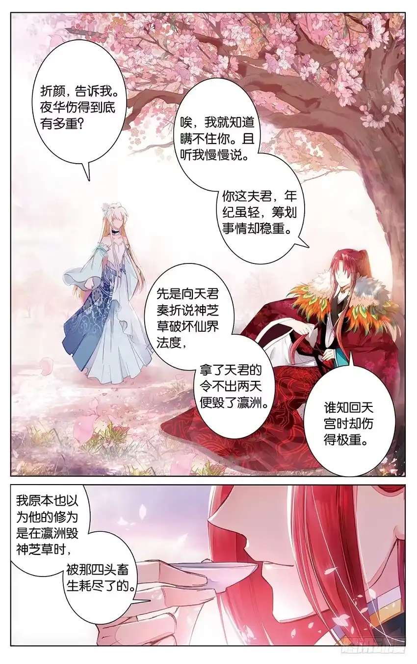 三生三世 十里桃花 88 我们成亲吧（上） 第1页