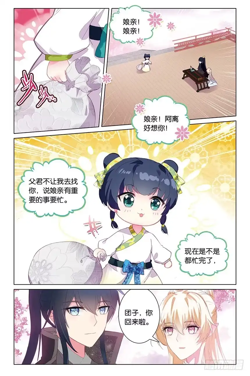 三生三世 十里桃花 89 我们成亲吧（中） 第5页