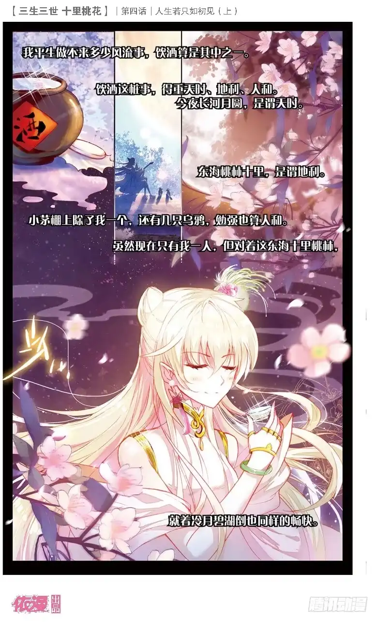 三生三世 十里桃花 09 人生若只如初见（上） 第2页