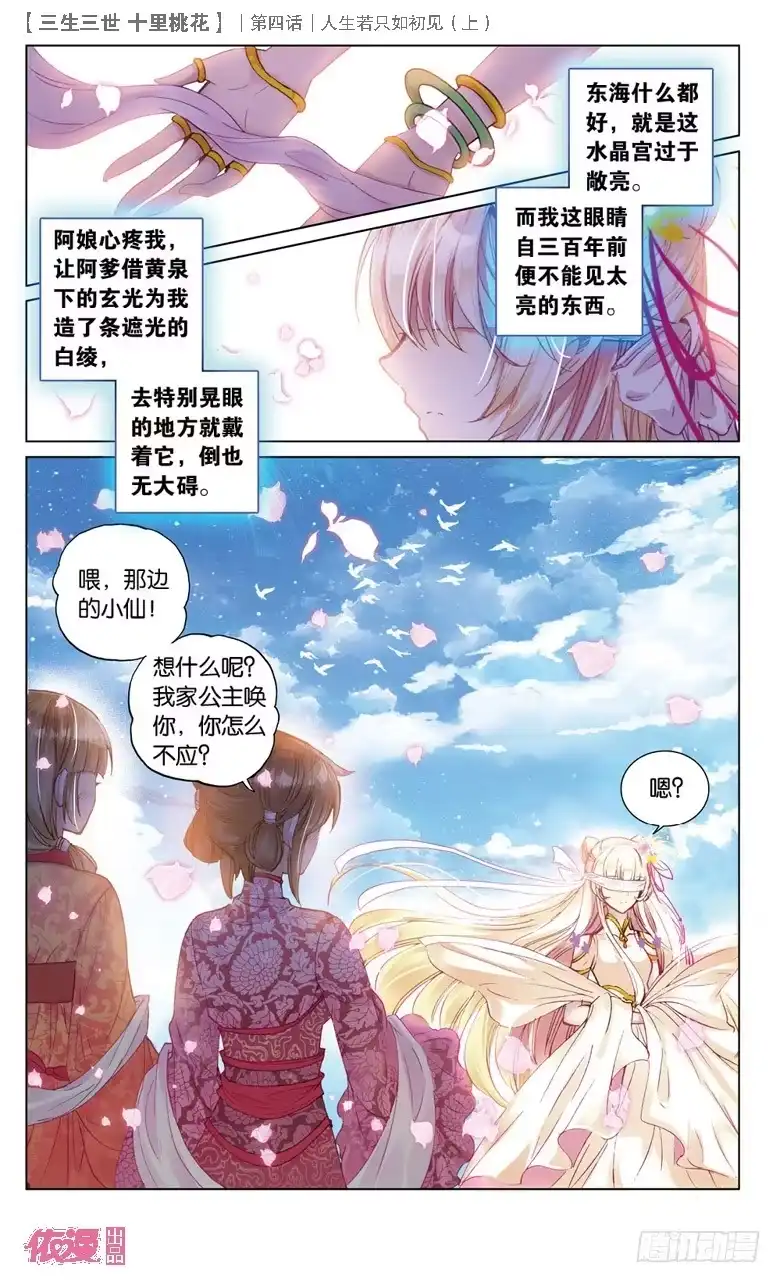 三生三世 十里桃花 09 人生若只如初见（上） 第11页