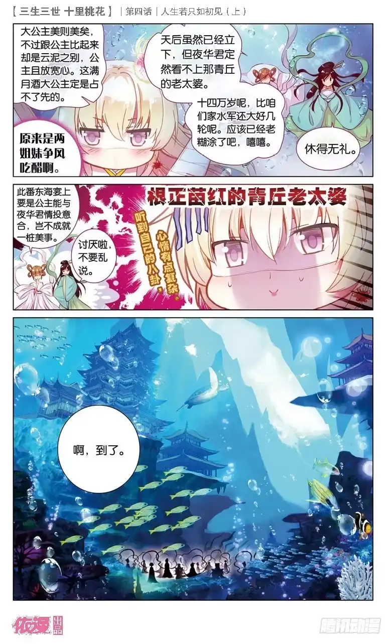 三生三世 十里桃花 09 人生若只如初见（上） 第13页