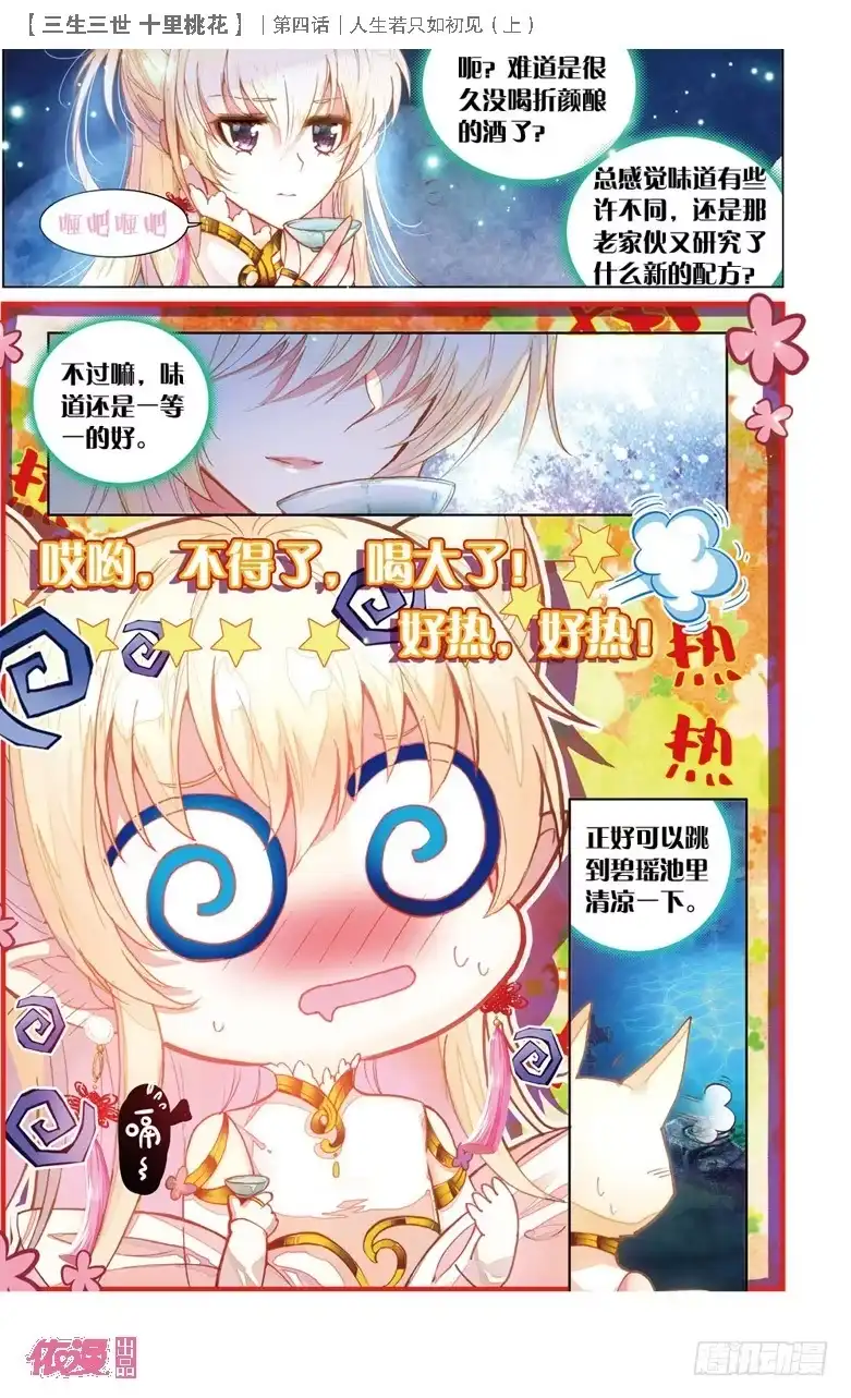 三生三世 十里桃花 09 人生若只如初见（上） 第3页