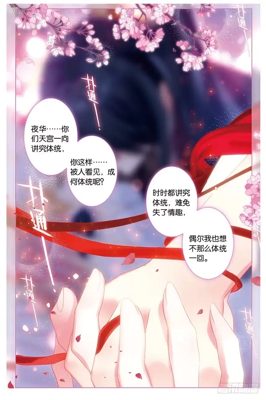 三生三世 十里桃花 90 我们成亲吧（下） 第1页