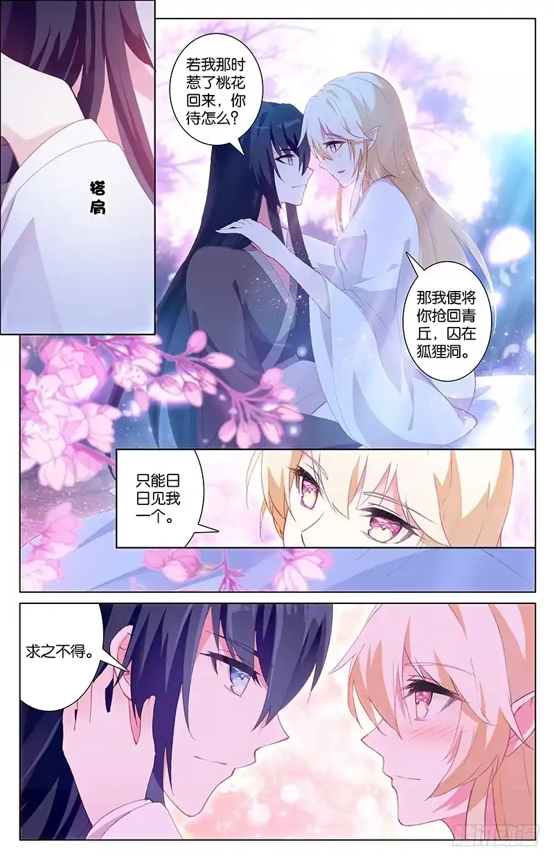 三生三世 十里桃花 91 苏醒（上） 第3页