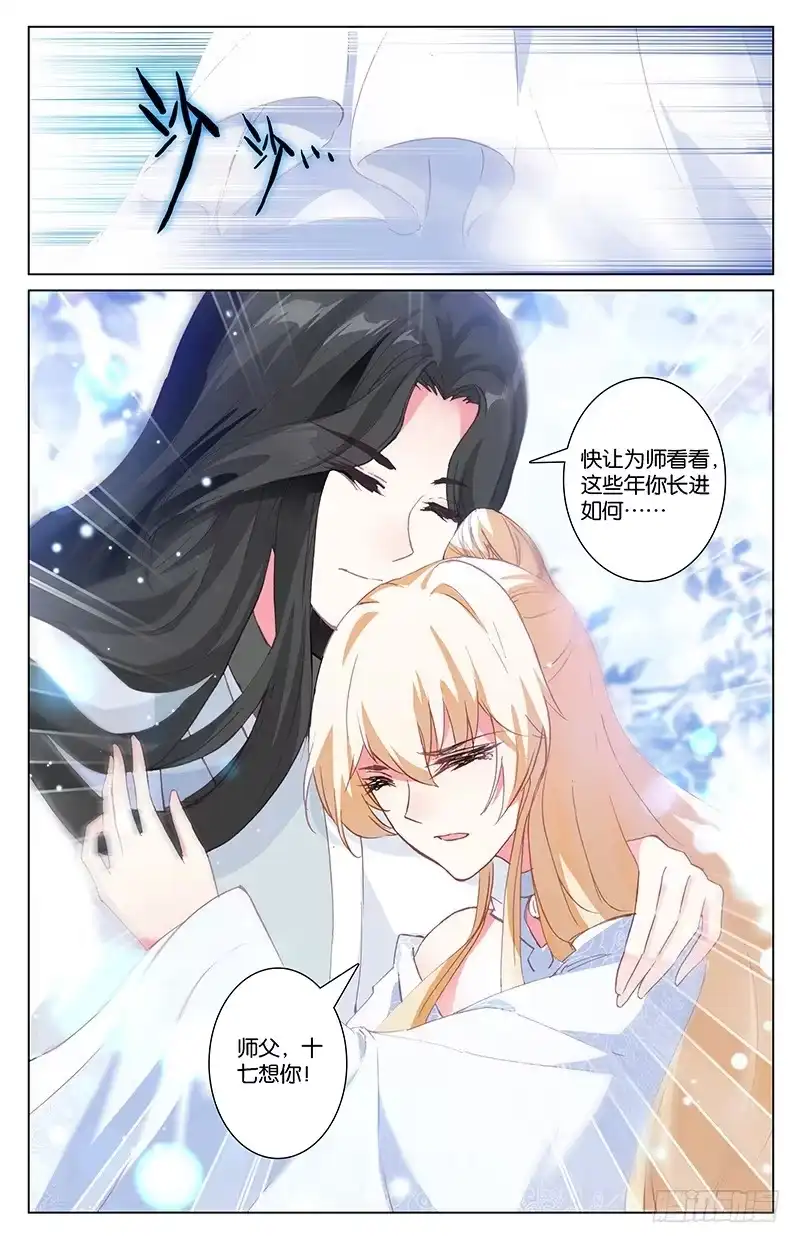 三生三世 十里桃花 91 苏醒（上） 第7页