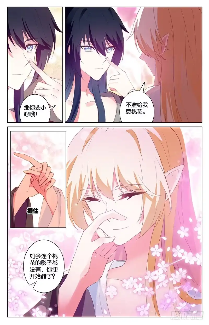 三生三世 十里桃花 91 苏醒（上） 第2页