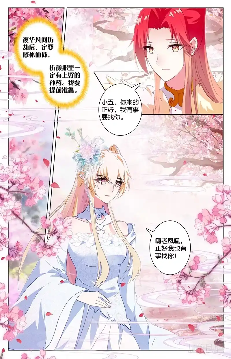 三生三世 十里桃花 91 苏醒（上） 第4页