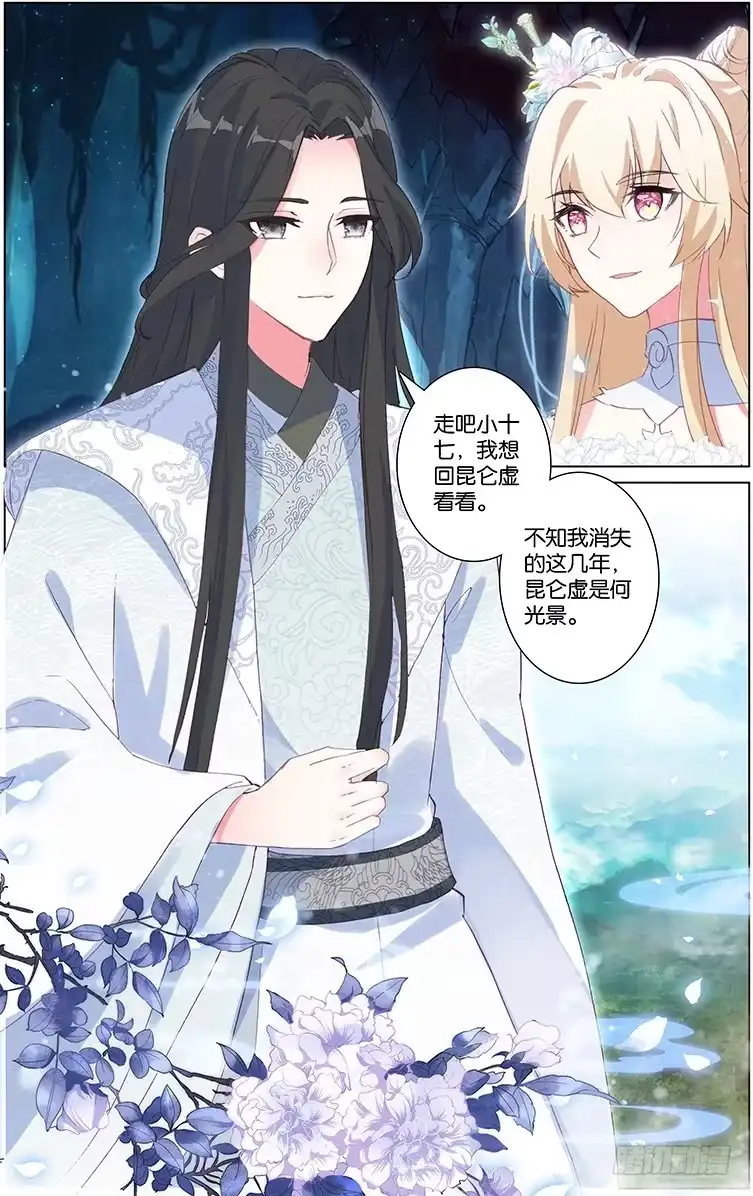 三生三世 十里桃花 92 苏醒（中） 第6页