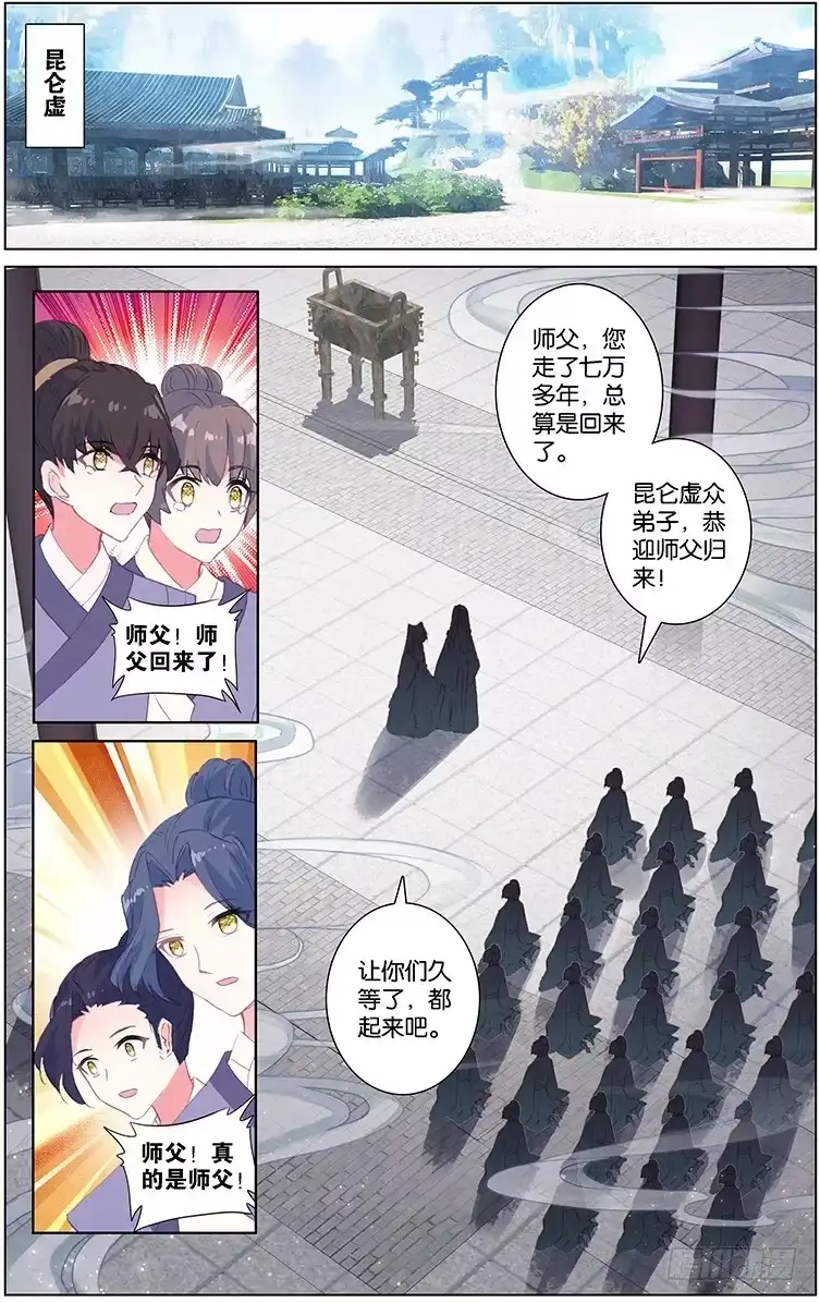 三生三世 十里桃花 92 苏醒（中） 第7页