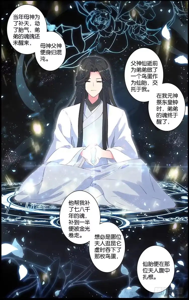 三生三世 十里桃花 92 苏醒（中） 第5页