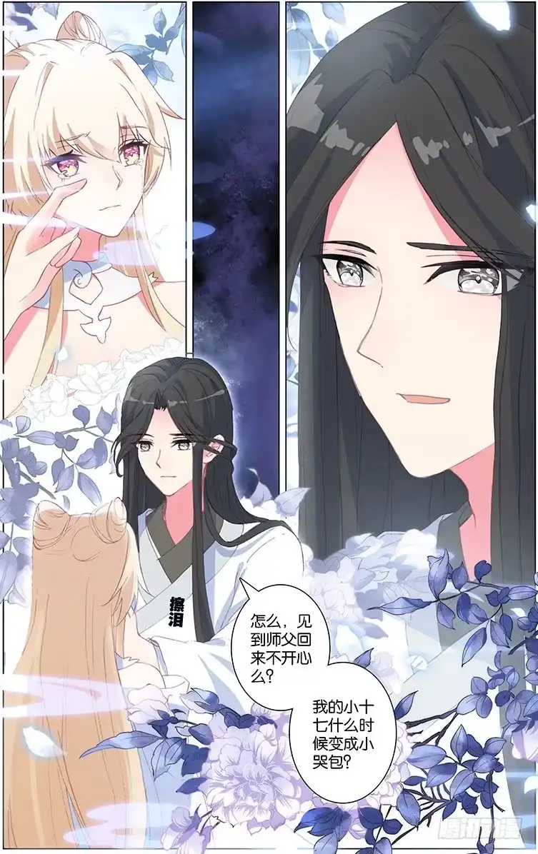 三生三世 十里桃花 92 苏醒（中） 第1页