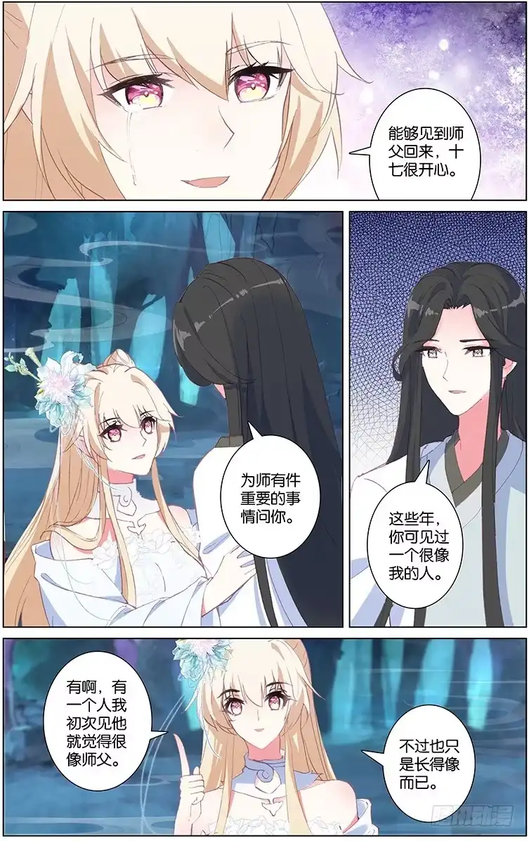 三生三世 十里桃花 92 苏醒（中） 第2页